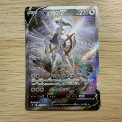 アルセウスV SR スターバース 112/100 0.5mmの白かけ1箇所あり