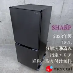 芝*ド様 【期間限定出品】SHARP SJ-D15J-H 冷蔵庫 2023年製 SJ-D15J | 冷蔵庫：シャープ