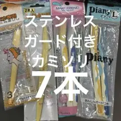 カミソリガード付き貝印フェザー7本のサムネイル