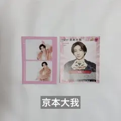 【まとめ購入大歓迎】SixTONES京本大我　切り抜き