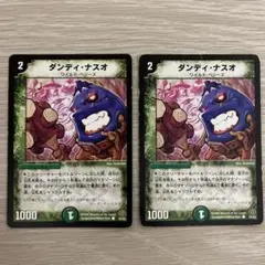 ダンディナスオ　初期版