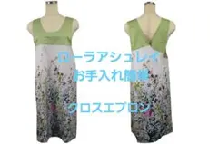 【新品】ローラアシュレイ お手入れ簡単　クロスエプロン（ナイガイ製）のサムネイル