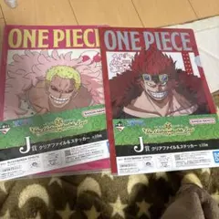 ワンピース　一番くじ　クリアファイル　J賞　2枚
