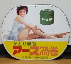 2026年最新】看板 アース 由美かおるの人気アイテム - メルカリ