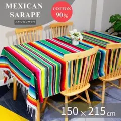 メキシカン ラグ ブランケット 大判 テーブルクロス レジャーシート キャンプ