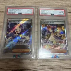 【PSA10】【PSA8】ポケモンカード　アセロラのいたずらセット　連番セット