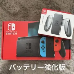 Nintendo Switch 本体 & Joy-Con充電グリップ