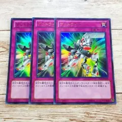 遊戯王 ゲットライド! ウルトラ DS14 3枚