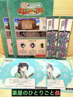 【薬屋のひとりごと】花しおり2枚★非売品★USJ★ミステリーウォーク使用済冊子付