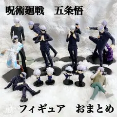 【豪華16点セット】五条悟 フィギュア 呪術廻戦 プライズ くじ 食玩 台座