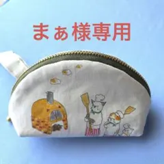 ミニミニポーチ　ストラップ　ナスカン付き　猫　 パン屋