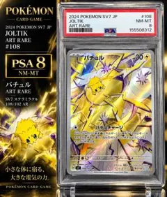 バチュル AR SV7 ステラミラクル 108/102 - メルカリ
