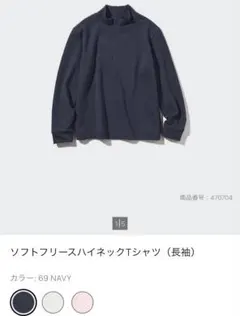 ユニクロ　ソフトフリースハイネックTシャツ KIDS 120 ネイビー　キッズ