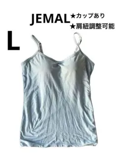カップ付きキャミソール　ライトブルー　L 肩紐調整可能　タンクトップ
