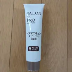 値下げSALON de PRO ヘアマニキュア スピーディ 5ナチュラルブラウン