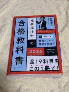 2026年最新】社会福祉士の合格教科書の人気アイテム - メルカリ