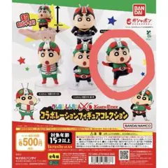 バンダイ 仮面ライダー新2号 クレヨンしちゃんコラボフィギュアコレクション