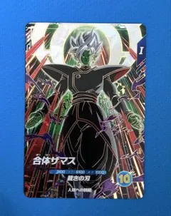 ドラゴンボールスーパーダイバーズ sdv8-029 合体ザマス - メルカリ