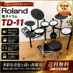 2026年最新】roland td-11の人気アイテム - メルカリ