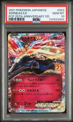 ゼルネアス ex 25th 023/025 PSA10