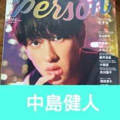 中島健人さん　TVガイドperson　vol.166 切り抜き　抜けなし