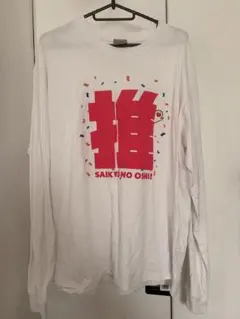 鈴木愛理　最強の推し活　ロングTシャツ　Lサイズ 2026年最新】鈴木愛理 ロンtの人気アイテム - メルカリ