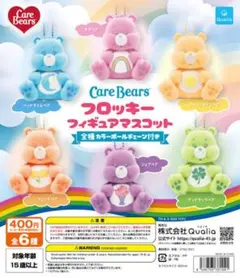 ケアベア　フロッキーフィギュアマスコット　シェアベア