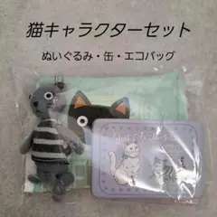 猫　ネコ　キャラクター3点セット（ぬいぐるみチャーム・缶箱・エコバッグ）お買い得