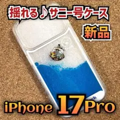 【ONE PIECE】動く！サニー号液体ケース【iPhone 17Pro】②