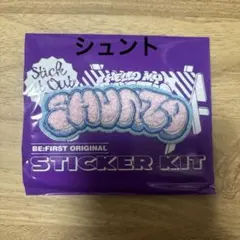 モコモコ刺繍ステッカー シュント BE:FIRST