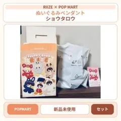 RIZE ポップマート ぬいぐるみペンダント ショウタロウ - メルカリ