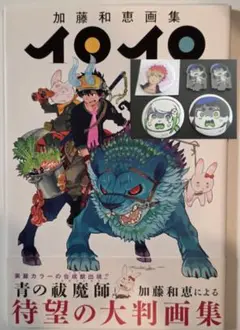 2026年最新】加藤和恵 画集の人気アイテム - メルカリ