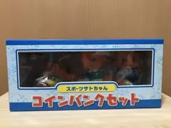 サトちゃん　コインバンクセット　非売品のサムネイル