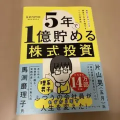 5年で1億貯める株式投資