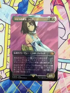 MTG ファイナルファンタジー スピラの希望、ユウナ 日本語サージfoil 404)□ボーダーレス□《スピラの希望、ユウナ/Yuna, Hope of