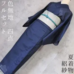 2026年最新】色無地 フルセットの人気アイテム - メルカリ