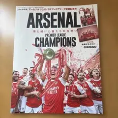 アーセナル 25/26 プレミアリーグ優勝 公式記念ブック(英国限定