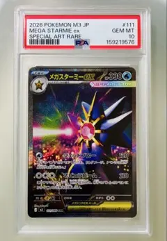 2026年最新】メガスターミーex sarの人気アイテム - メルカリ