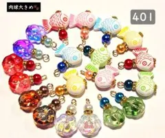 401♡お魚とガラス肉球チャームコネクター