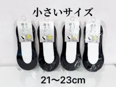 もう離さない フ 小さいサイズ 脱げにくい 靴下 ソックス ココピタ好きさん