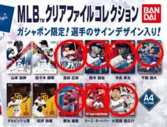 フラットガシャポン MLB クリアファイルコレクション 4枚セット - メルカリ