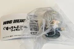 ウィンドブレイカー ウィンブレ すってんころりん フィギュア 梶 蓮
