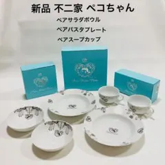 不二家 ペコちゃん ペアサラダボウル ペアスープカップ ペアパスタプレートのサムネイル