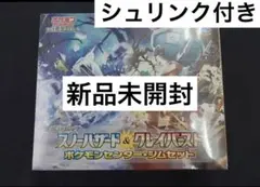 ジムセット　シュリンク付き　未開封　クレイバースト　スノーハザード　ナンジャモ