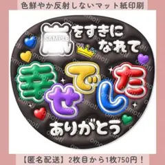 ぷっくりうちわ文字 すきになれて幸せでしたありがとう ファンサ カンペ オーダー