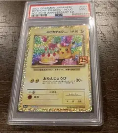 2026年最新】お誕生日ピカチュウ psa10の人気アイテム - メルカリ