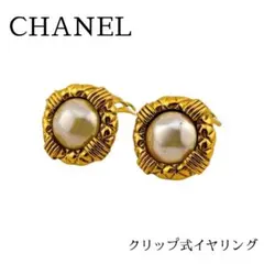 CHANEL シャネル クリップ式イヤリング23 パールモチーフ ロープ 縄目