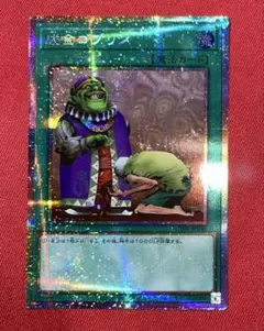 遊戯王 成金ゴブリン プリズマティックシークレットレア