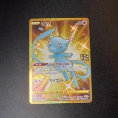 ミュウ UR S8a 25th ANNIVERSARY COLLECTION …