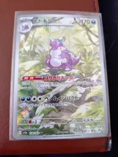 ニドキング AR SV2a ポケモンカード151 174/165